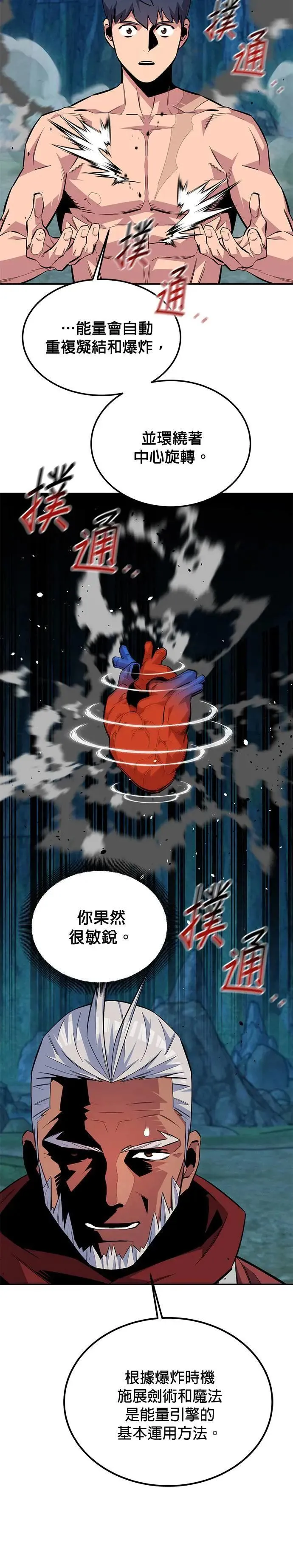 第88话 S级小队 第25页