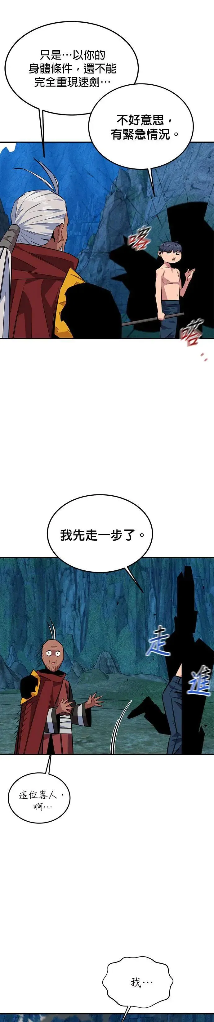 第88话 S级小队 第26页