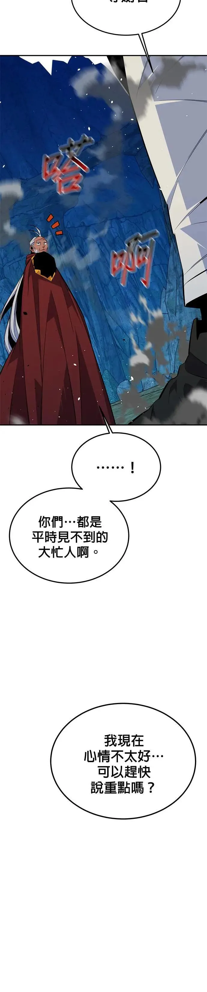 第88话 S级小队 第28页