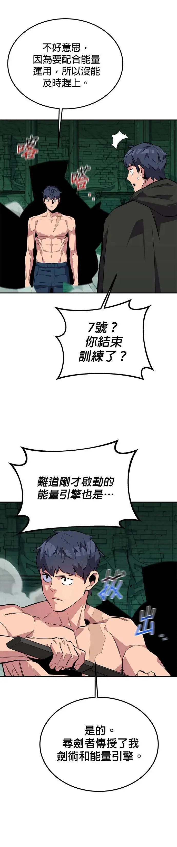 第88话 S级小队 第30页