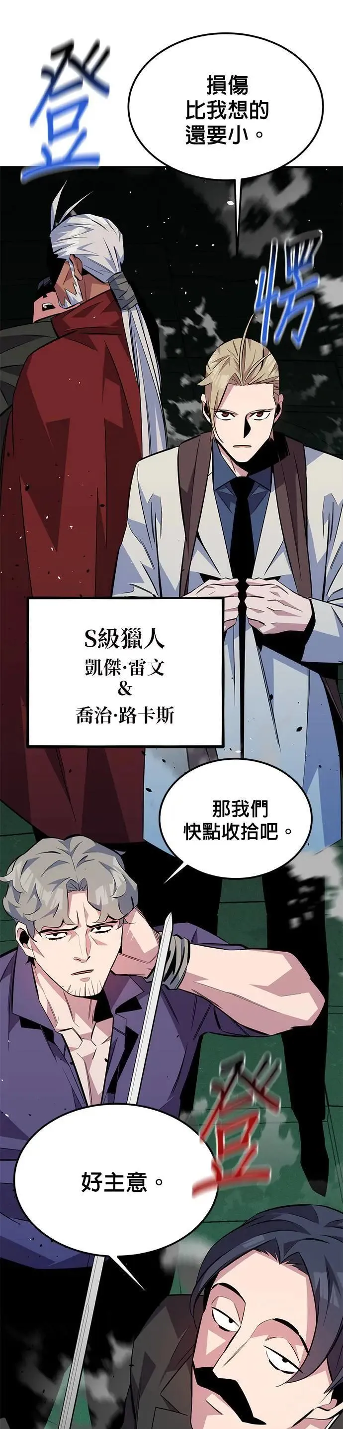 第88话 S级小队 第42页