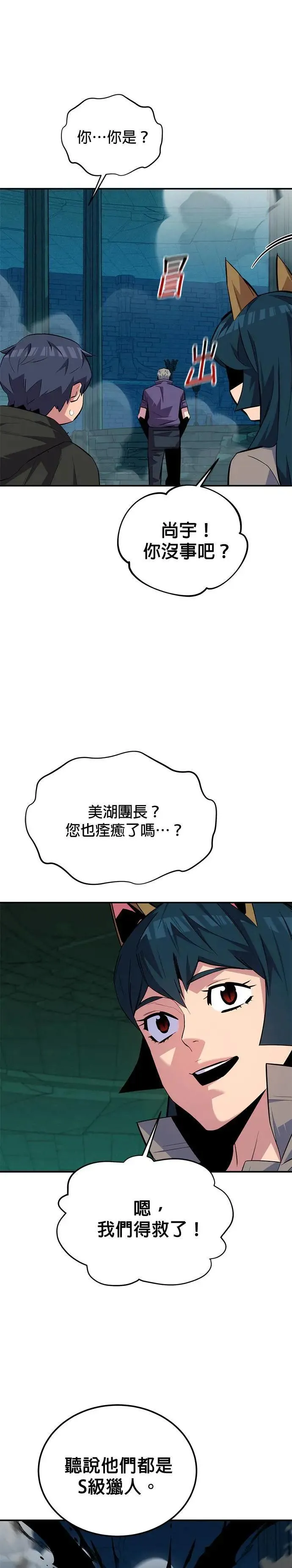 第89话 最后一击 第8页