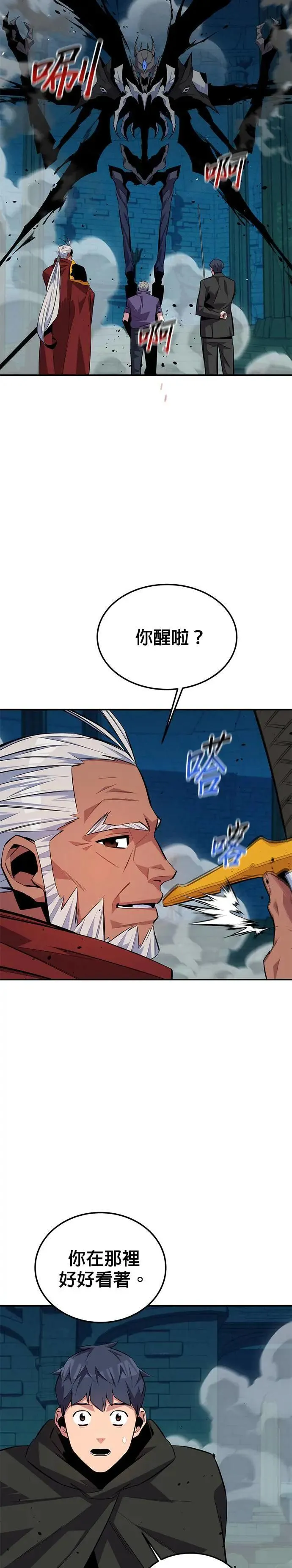 第89话 最后一击 第9页