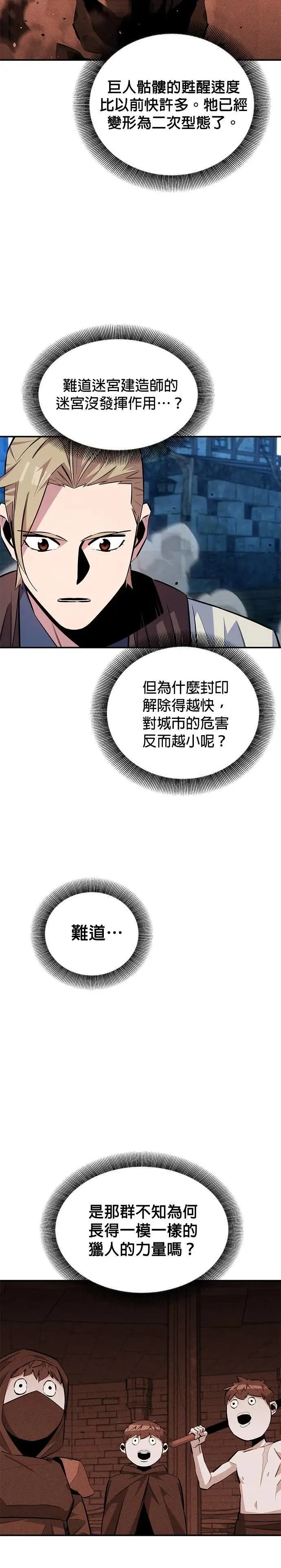 第89话 最后一击 第13页