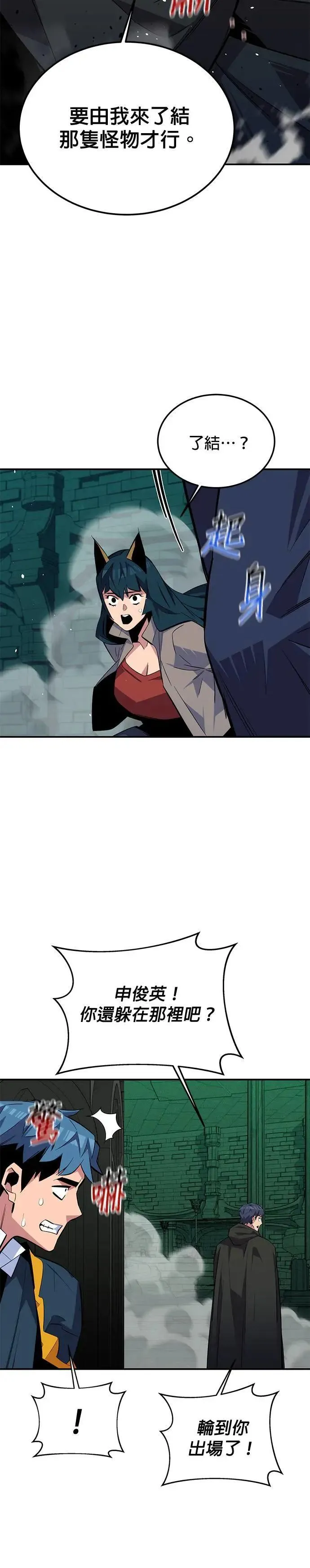 第89话 最后一击 第26页