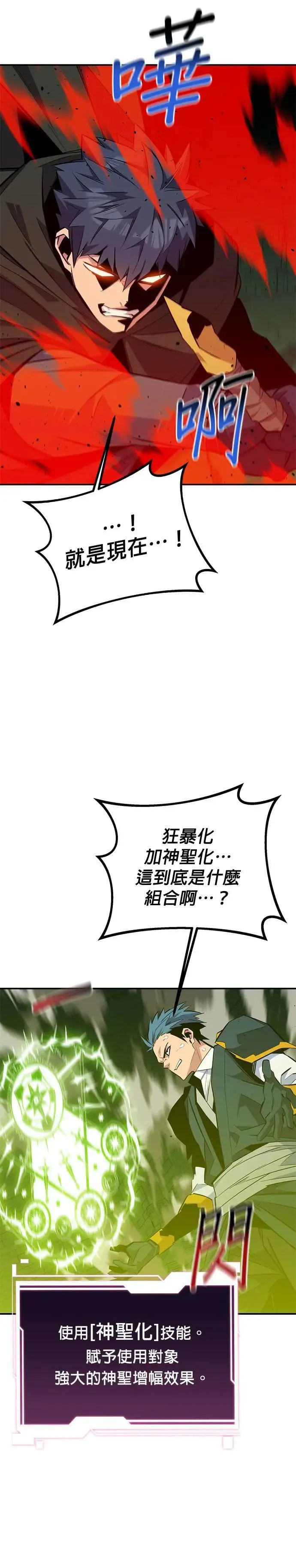 第89话 最后一击 第33页
