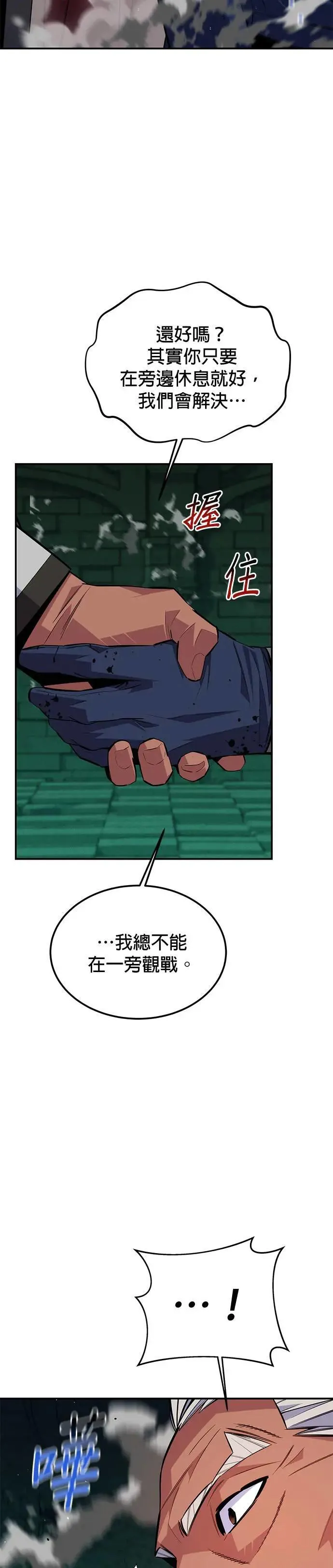 第90话 恳切的请求 第3页