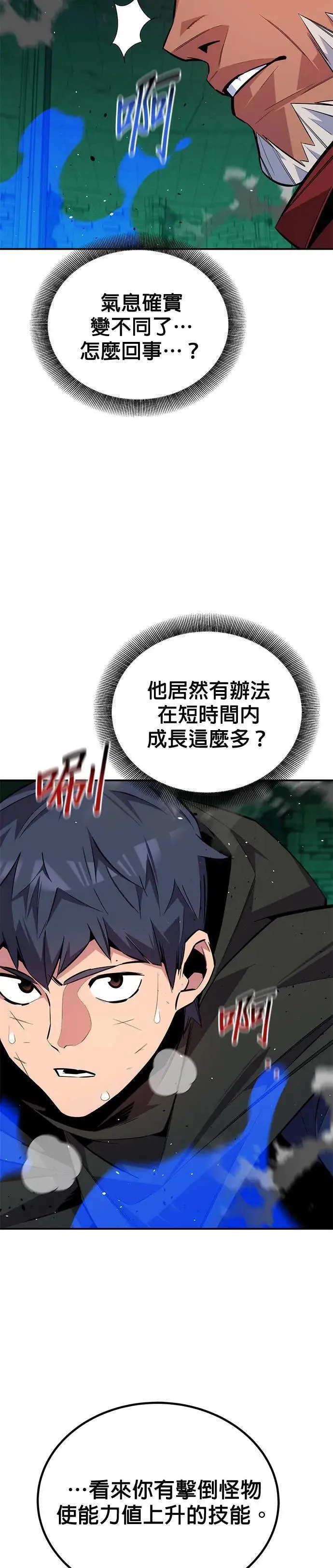 第90话 恳切的请求 第4页