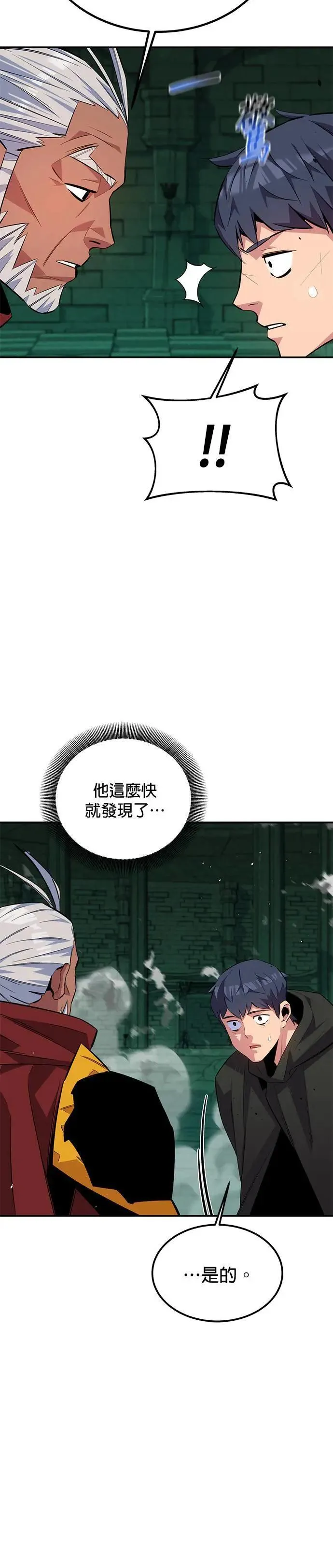 第90话 恳切的请求 第5页