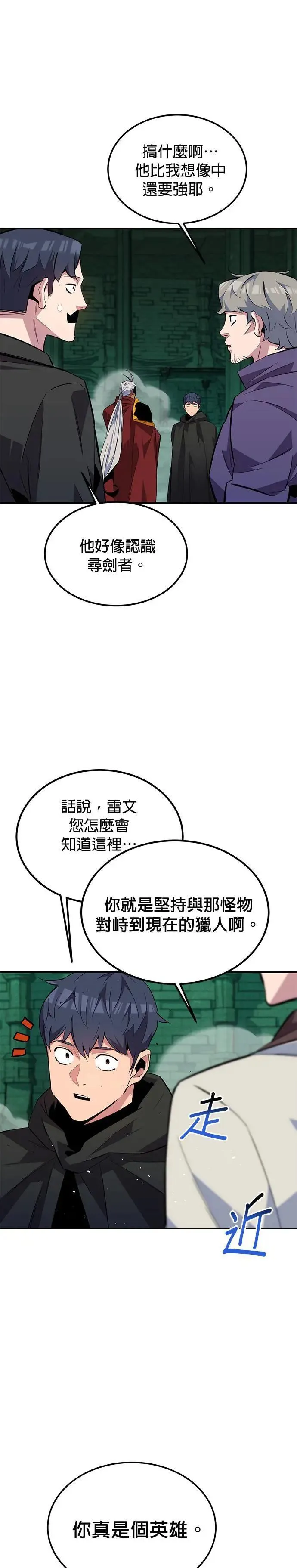 第90话 恳切的请求 第6页