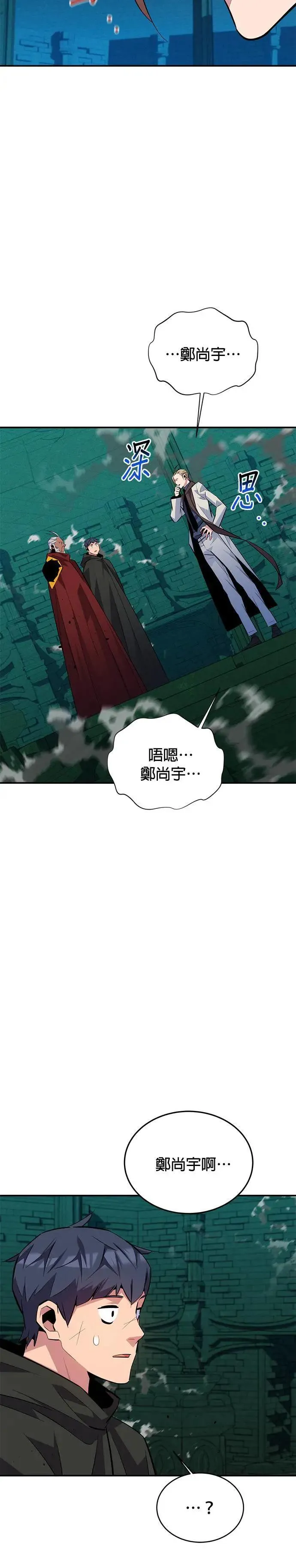 第90话 恳切的请求 第9页