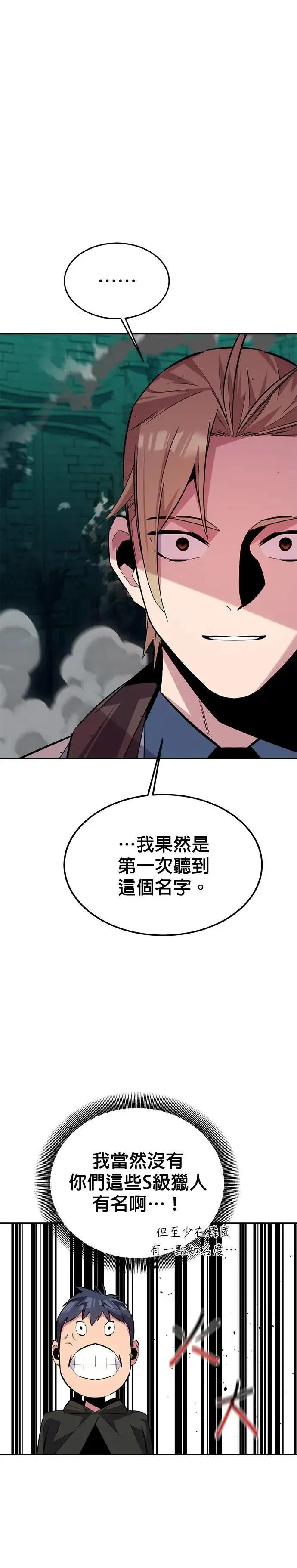 第90话 恳切的请求 第10页