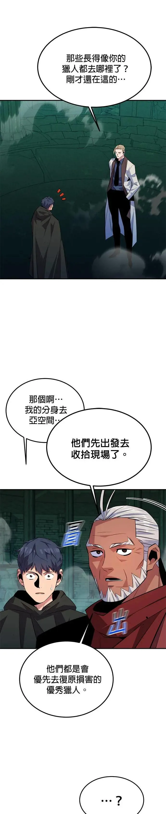 第90话 恳切的请求 第11页