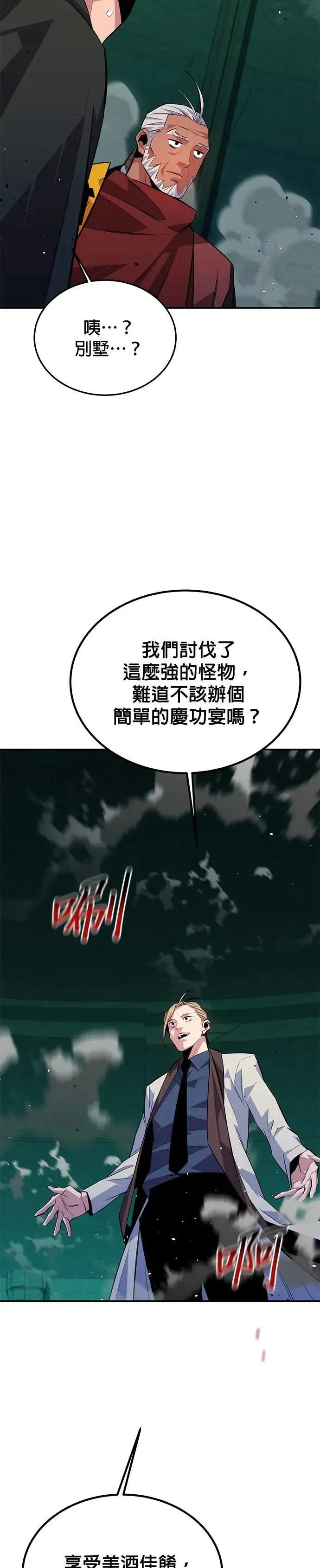 第90话 恳切的请求 第13页