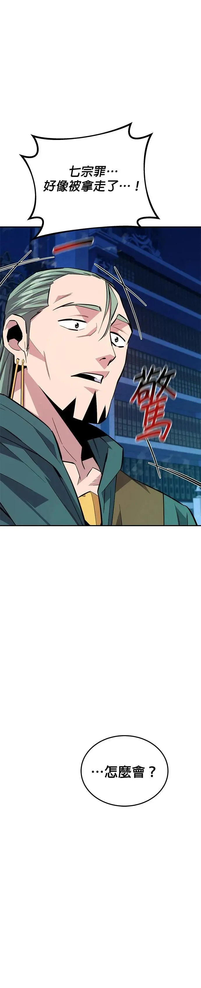 第90话 恳切的请求 第16页