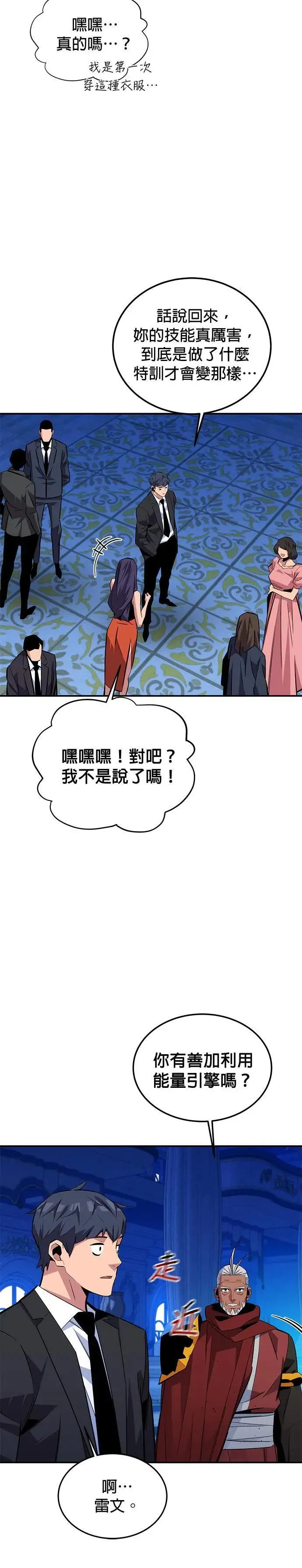 第90话 恳切的请求 第21页