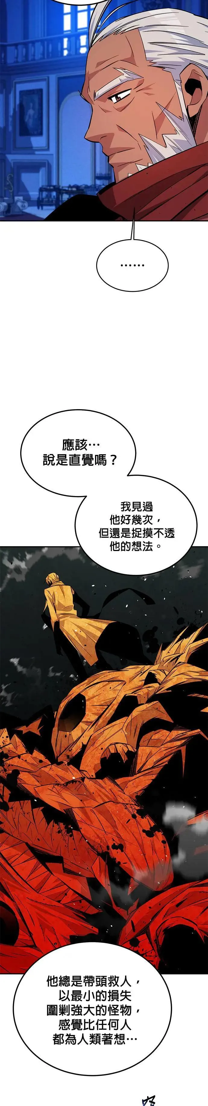 第90话 恳切的请求 第23页