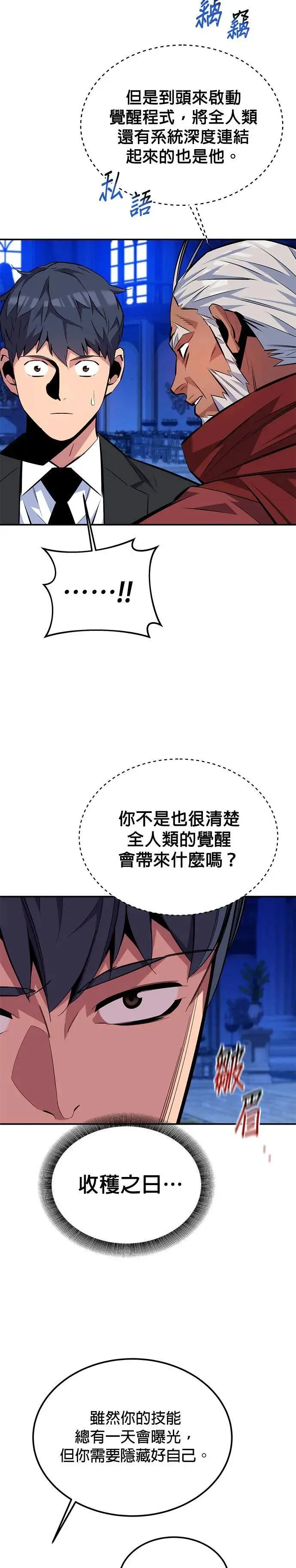第90话 恳切的请求 第24页
