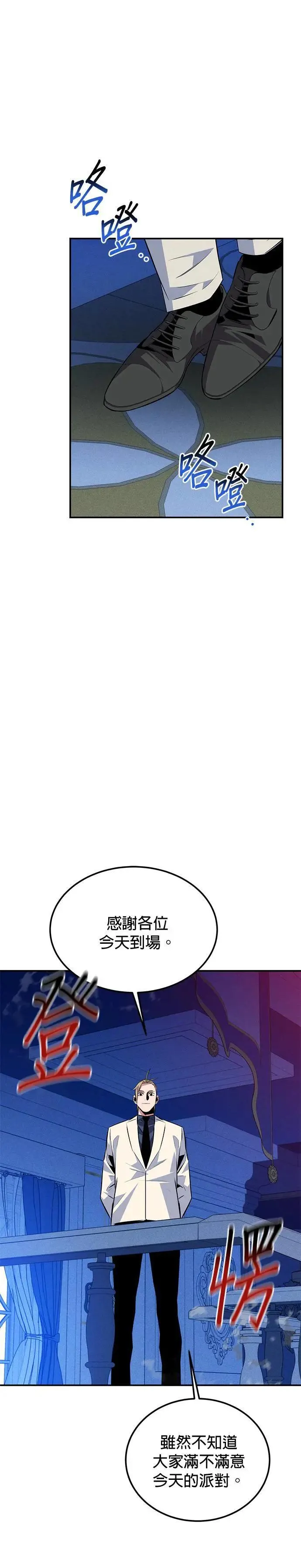 第90话 恳切的请求 第29页