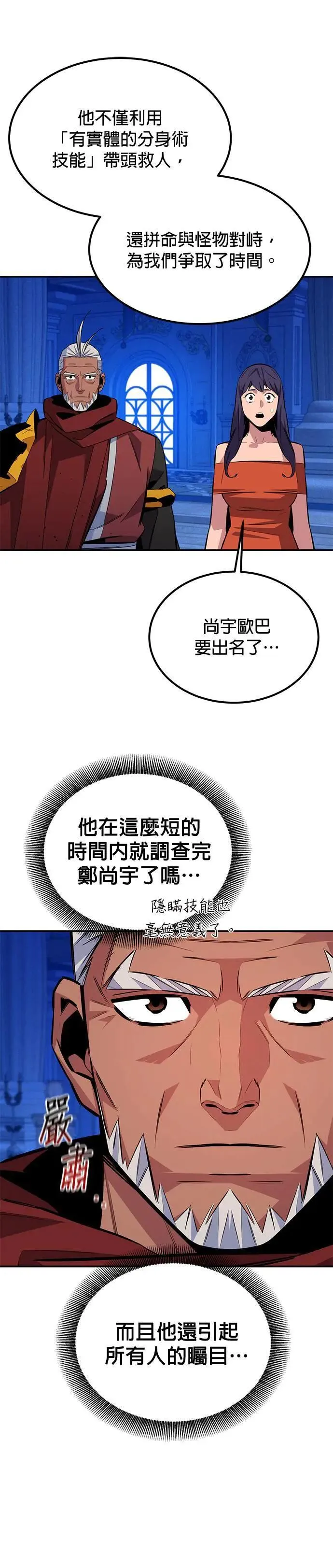 第90话 恳切的请求 第32页