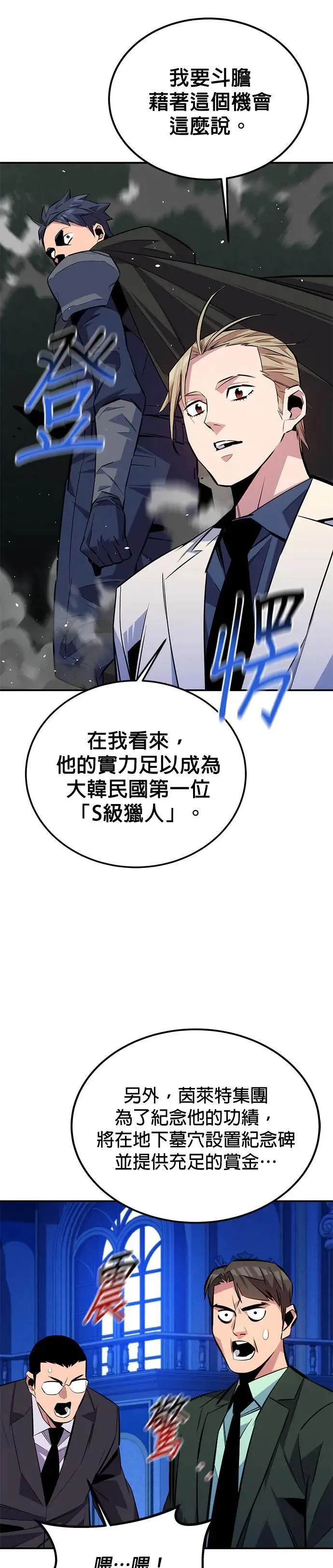 第90话 恳切的请求 第33页