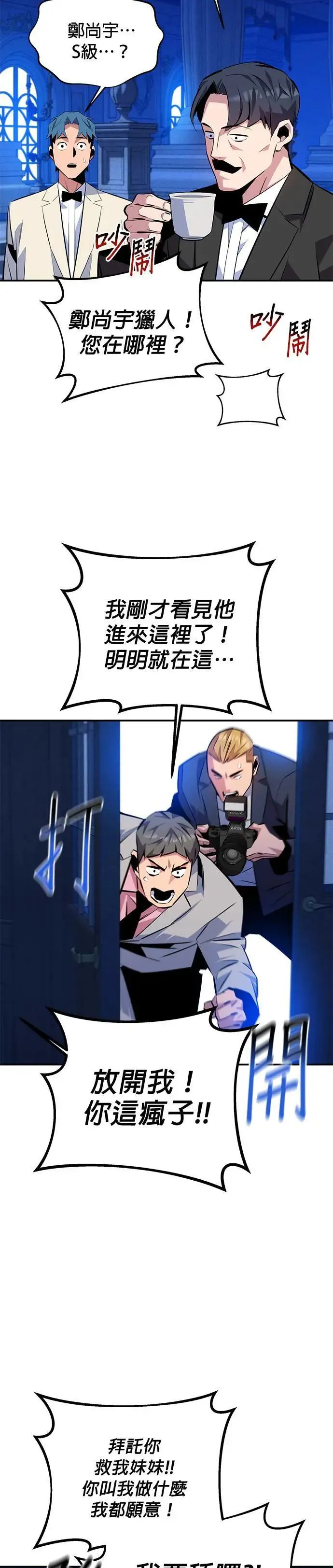 第90话 恳切的请求 第35页