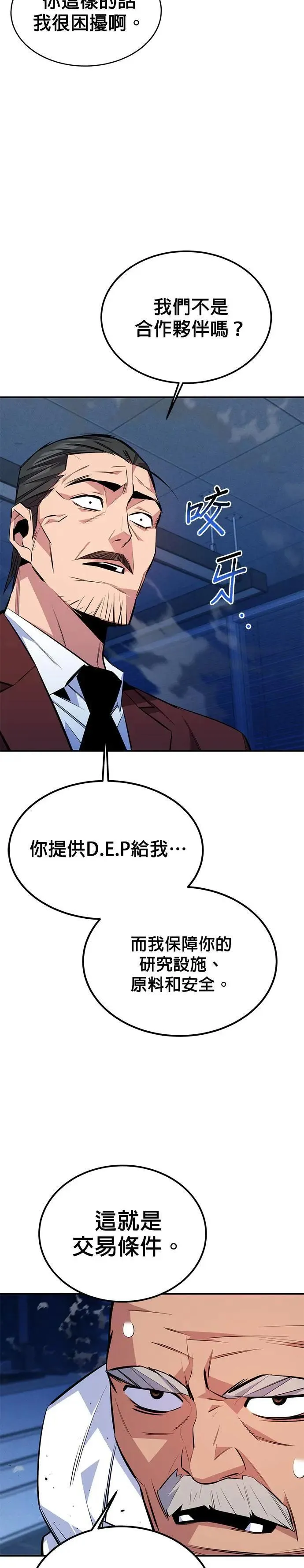 第90话 恳切的请求 第42页