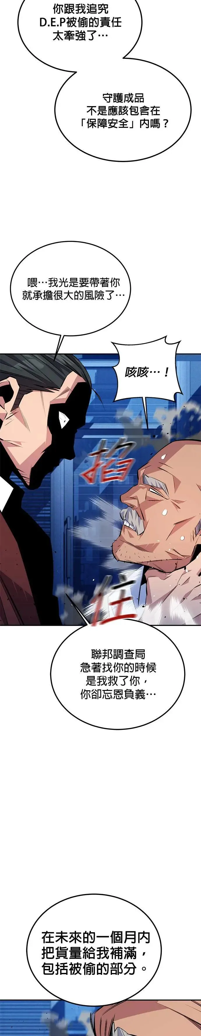 第91话 阻止剧透 第3页