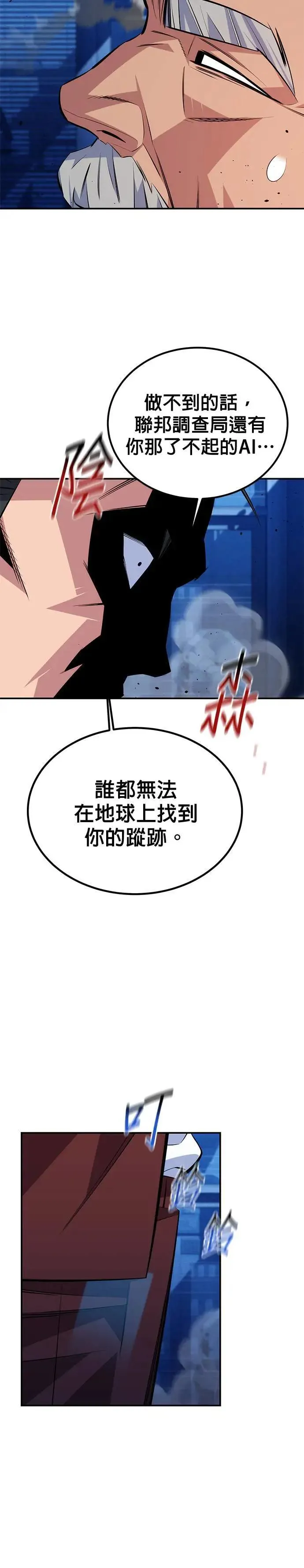 第91话 阻止剧透 第4页