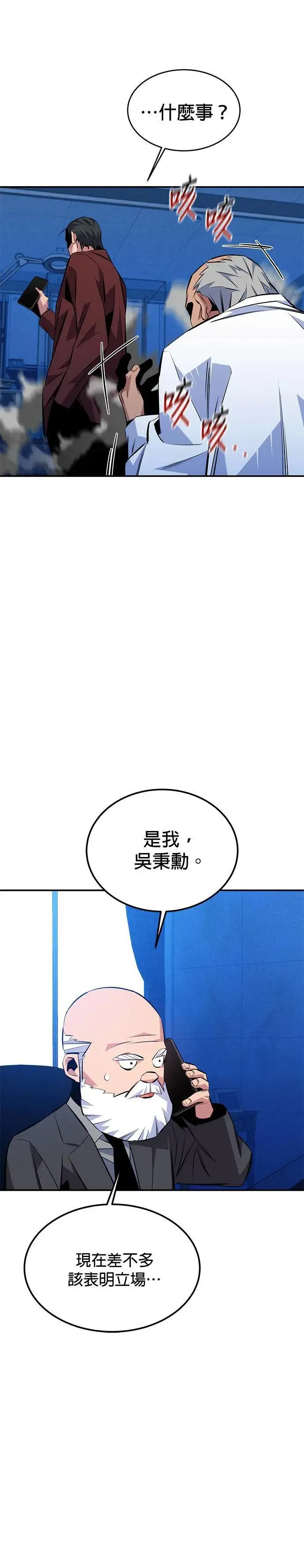 第91话 阻止剧透 第5页