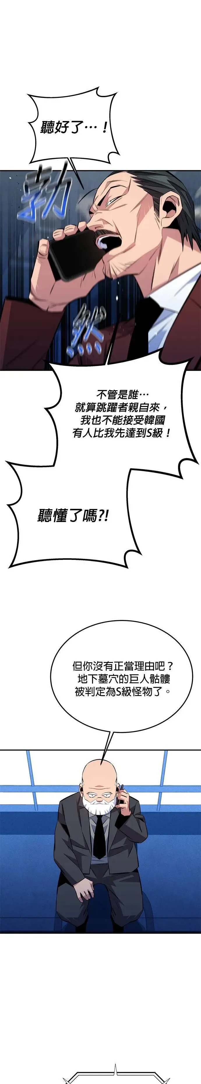 第91话 阻止剧透 第6页
