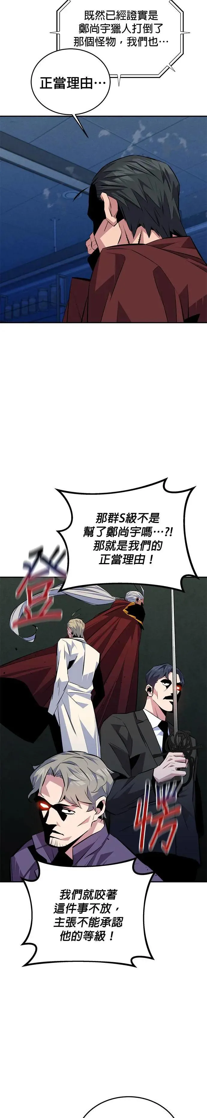 第91话 阻止剧透 第7页