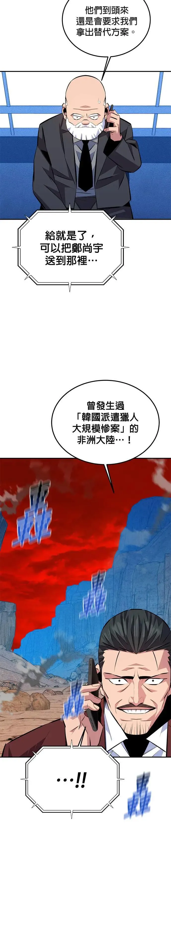 第91话 阻止剧透 第8页