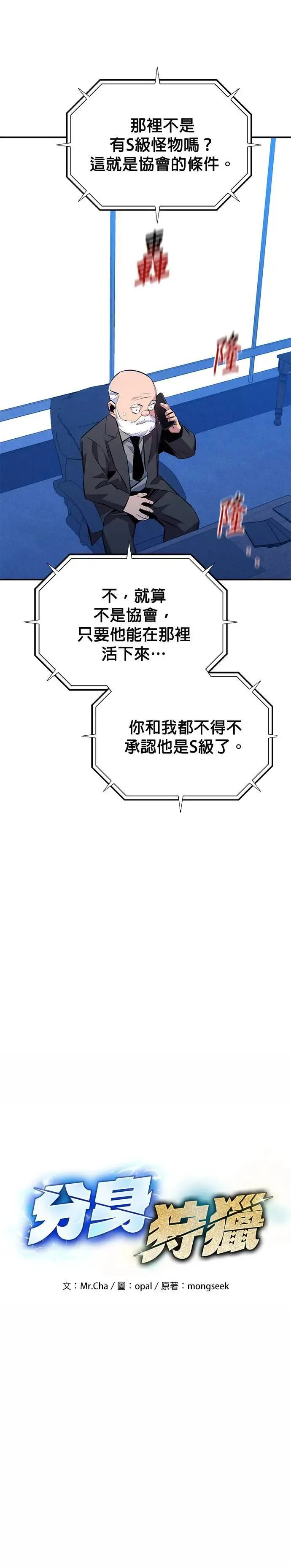 第91话 阻止剧透 第9页