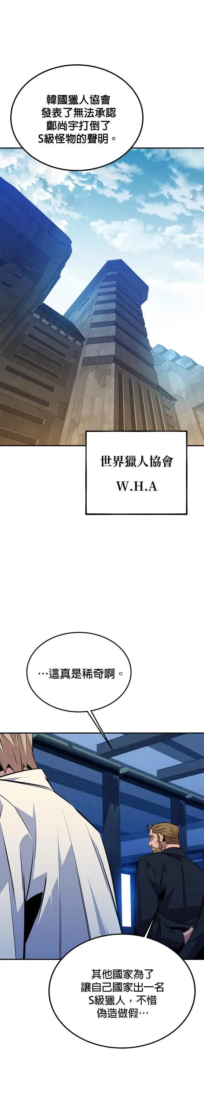 第91话 阻止剧透 第10页