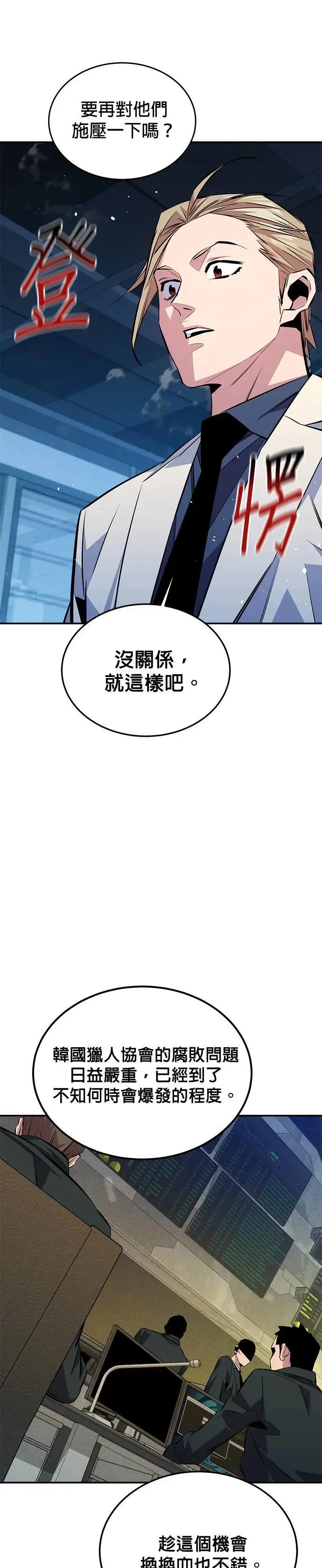 第91话 阻止剧透 第11页