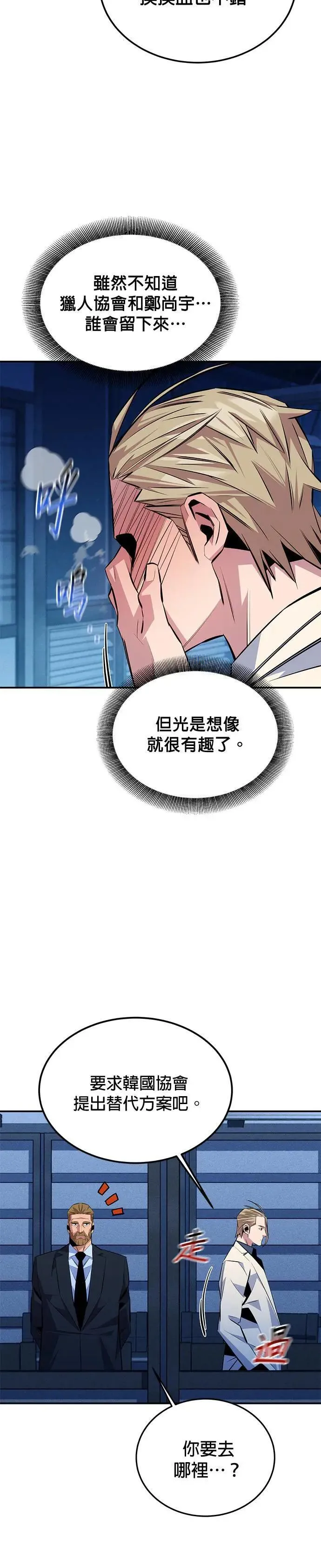 第91话 阻止剧透 第12页