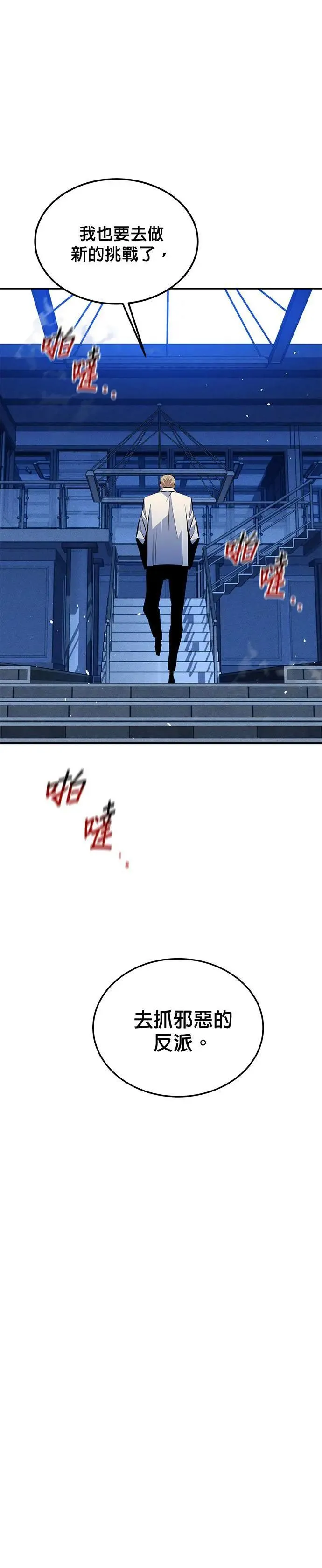第91话 阻止剧透 第13页
