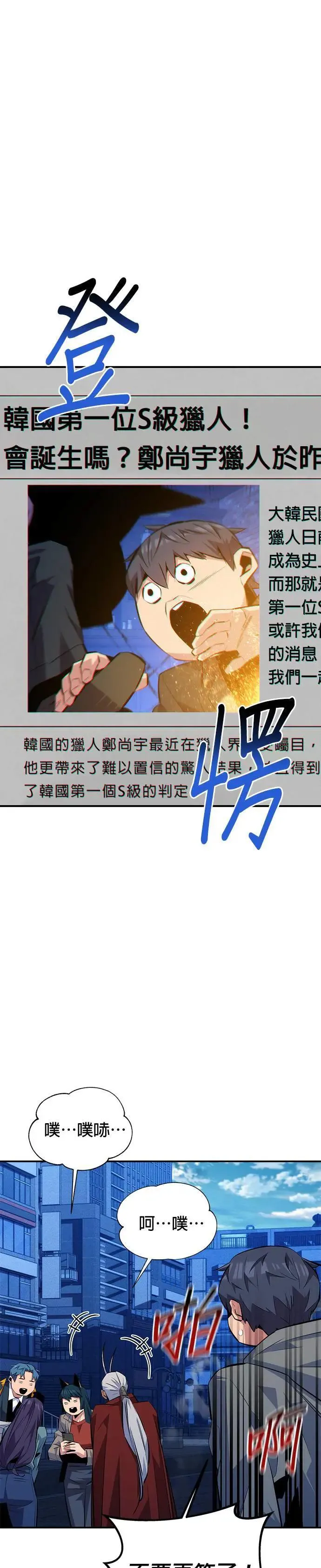第91话 阻止剧透 第14页