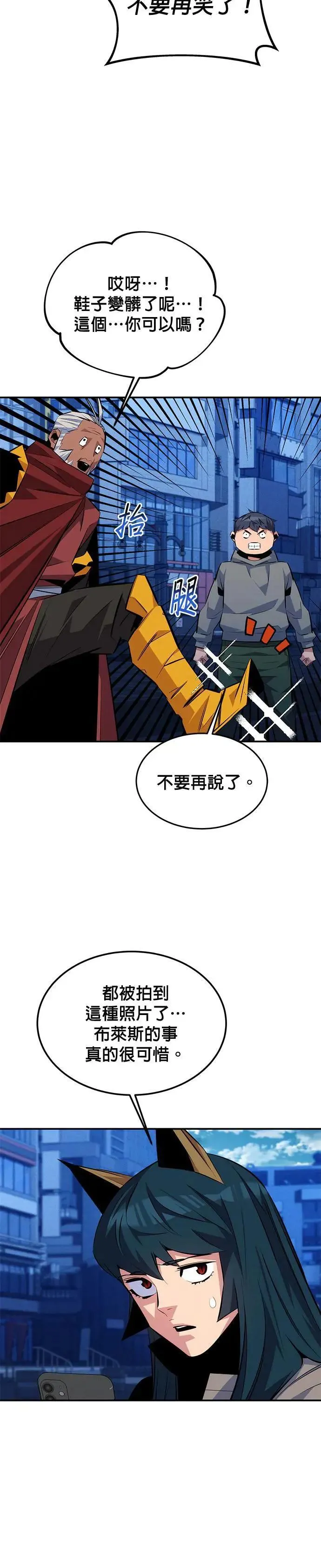 第91话 阻止剧透 第15页