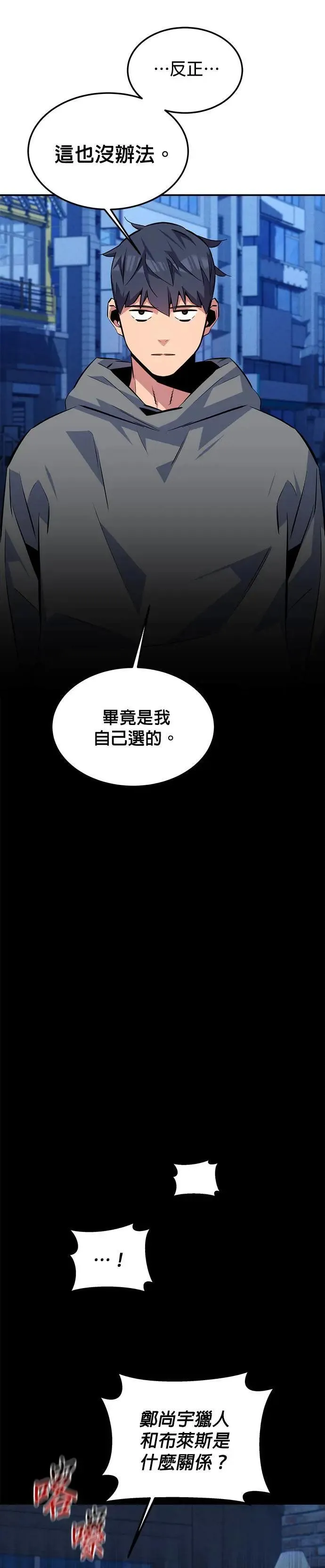 第91话 阻止剧透 第16页