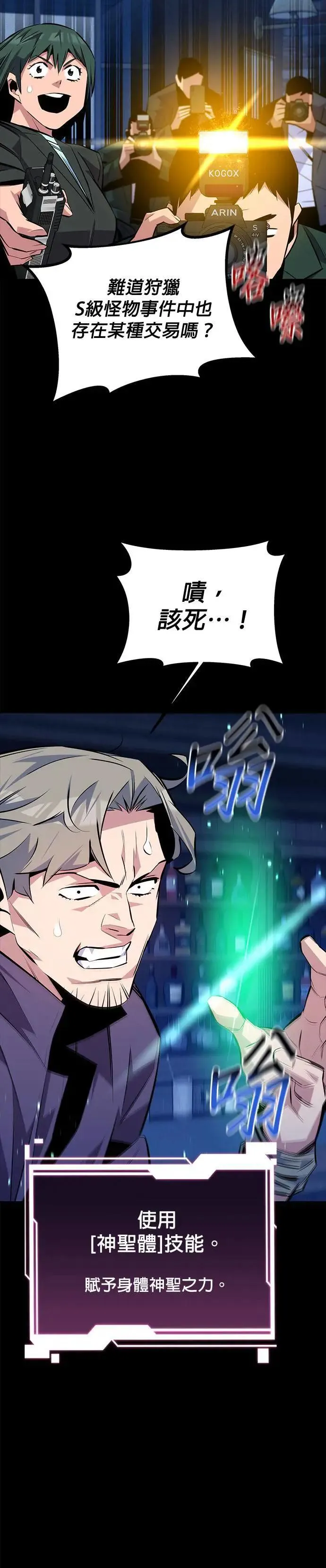 第91话 阻止剧透 第17页
