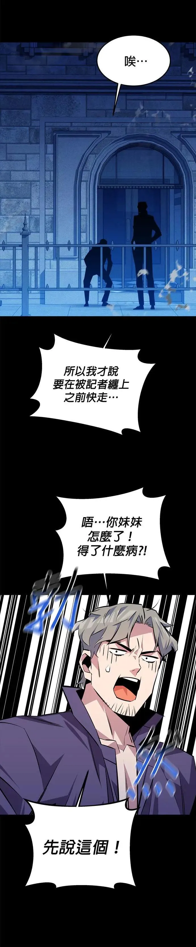 第91话 阻止剧透 第20页