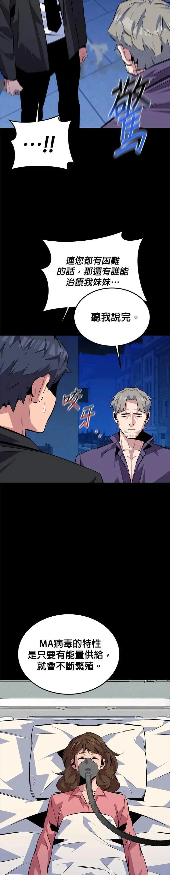第91话 阻止剧透 第23页