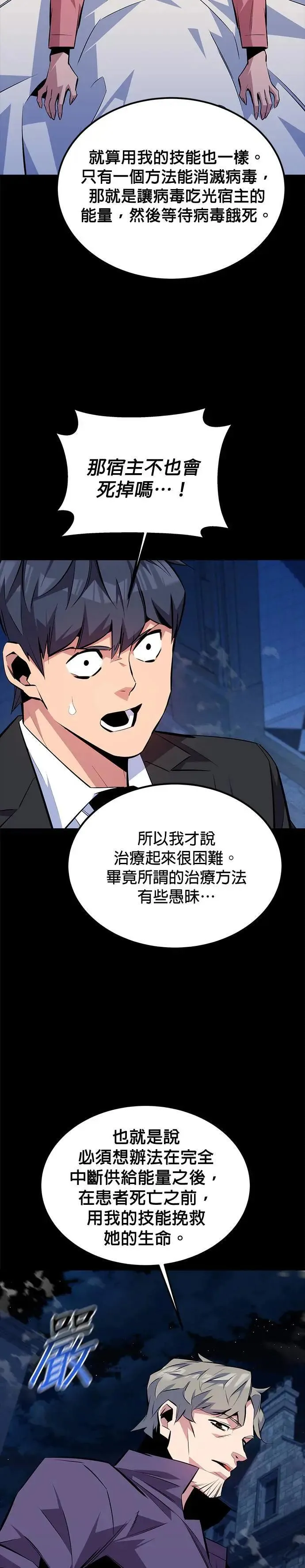 第91话 阻止剧透 第24页
