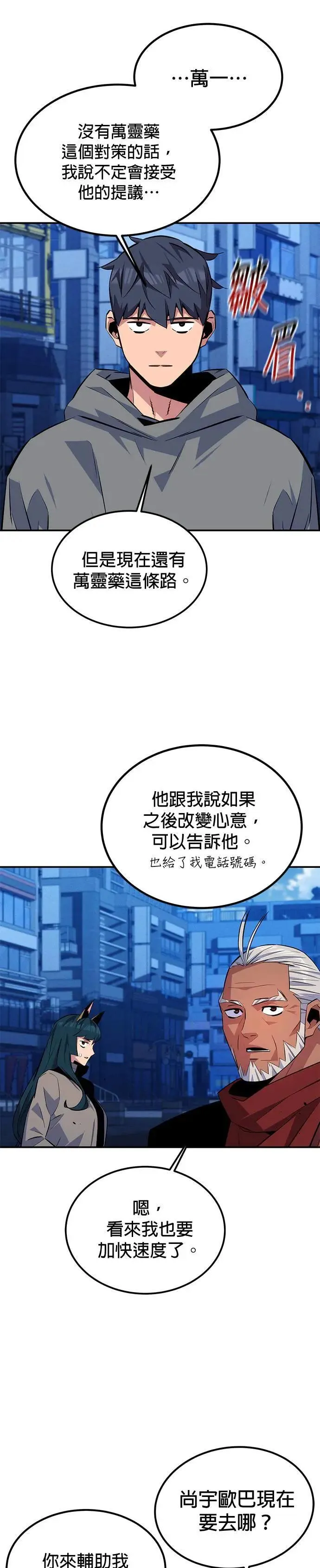 第91话 阻止剧透 第26页