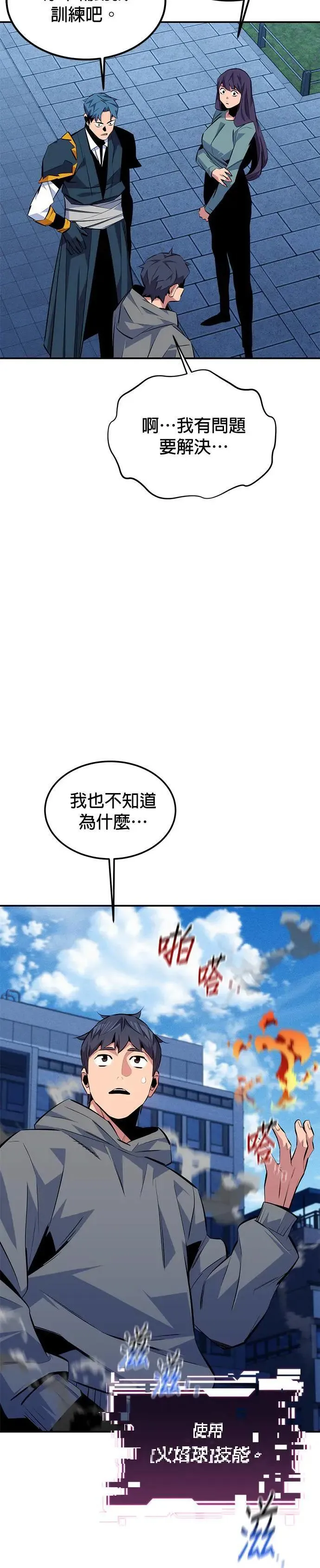 第91话 阻止剧透 第27页
