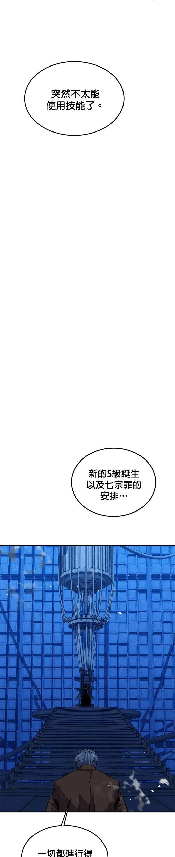 第91话 阻止剧透 第28页