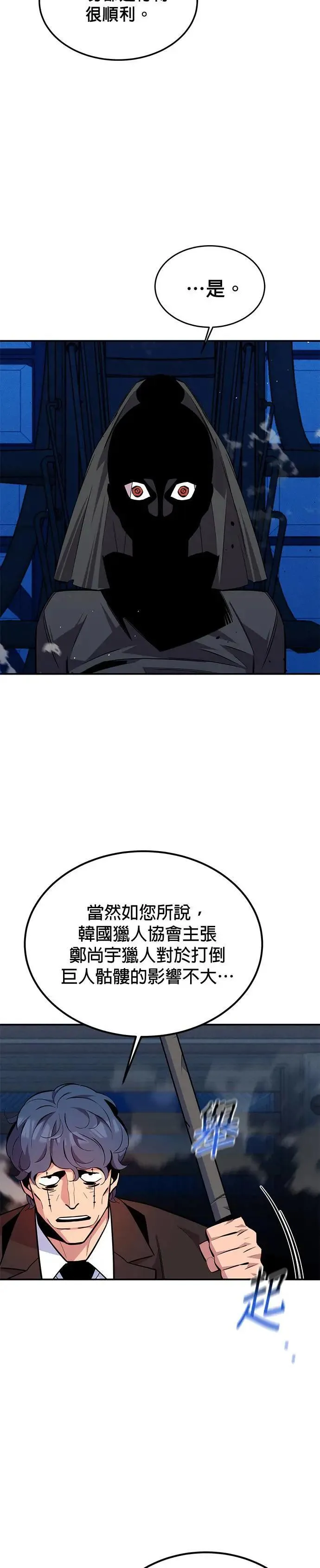 第91话 阻止剧透 第29页