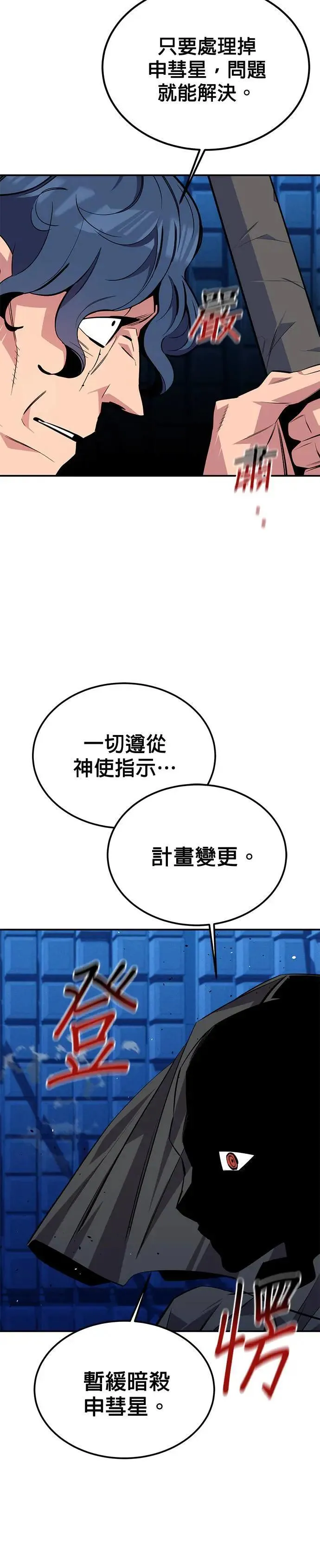 第91话 阻止剧透 第30页